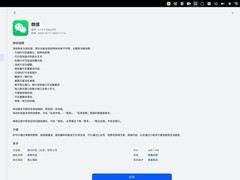 微信鸿蒙PC版4.1.0.9开启尝鲜升级