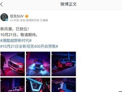 全新坦克400预售在即，智能硬派SUV再升级