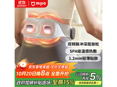 米家智能腰部按摩仪热卖305元起