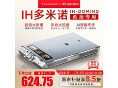 钛古电磁炉735元抢购