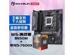 铭瑄主板+AMD处理器套装低至1217元