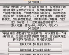 混搭修仙邪修选择攻略