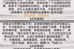 混搭修仙邪修选择攻略
