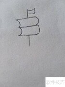 一帆风顺简笔画教程