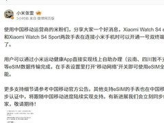 小米Watch S4系列支持eSIM一号双终端