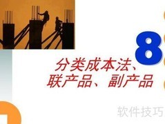 成本核算的几种常用方法