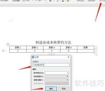 制造业成本核算方法解析