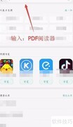 手机安装PDF阅读器教程