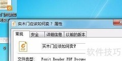 福昕PDF阅读器安装指南