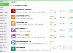 福昕PDF阅读器安装指南