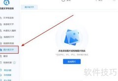 图片文字转语音软件推荐