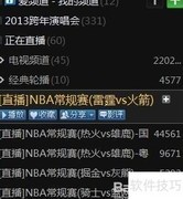 NBA直播在哪看？百事通使用指南
