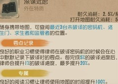 第五人格律师高阶玩法揭秘
