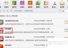 iPhone看NBA直播方法