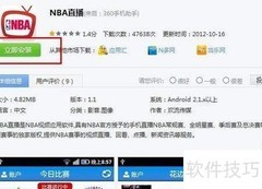 iPhone看NBA直播方法