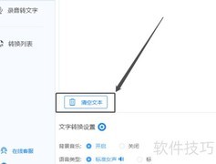 你会用文字转语音软件吗