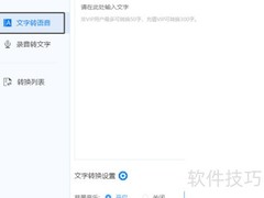 你会用文字转语音软件吗