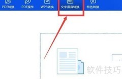 好用的文字转语音软件推荐