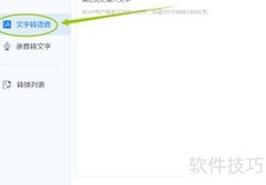 免费文字转语音软件
