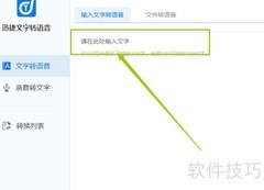 免费文字转语音软件