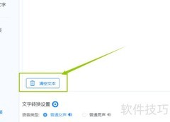 免费文字转语音软件