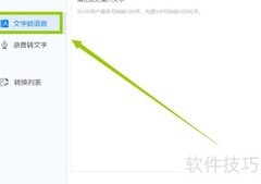 你会用文字转语音软件吗