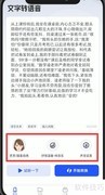 手机文字转语音软件推荐