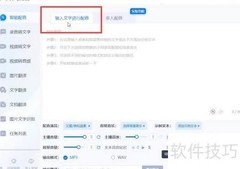 文字转语音软件推荐