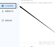 文字转语音软件推荐清单