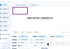 电脑文字转语音软件推荐