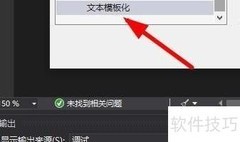 VS文本模块化设置技巧