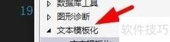 VS文本模块化设置技巧
