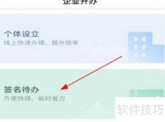 营商通签名操作指南