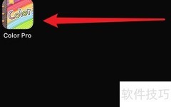 如何切换Color Pro账号