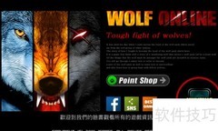 Wolf在线刷国服技巧