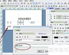 条码标签制作教程