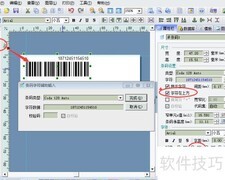 条码标签制作教程