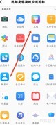 动态壁纸精灵换主题图标教程