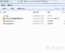 2016版Office安装指南