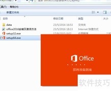 2016版Office安装指南