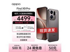OPPO Find X9 Pro 5G限时特惠