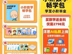洋葱学园小学6年全科会员立减到手2798元