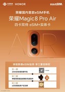 京东携手联通、荣耀共推2026年首款eSIM手机荣耀Magic8 Pro Air