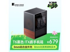 乔思伯T6 ITX机箱619元