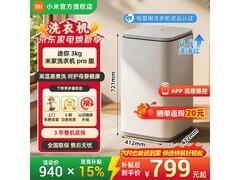 米家小米Pro 3kg迷你洗衣机749元
