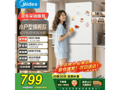 美的181L直冷双门冰箱，749元包邮！
