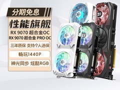 瀚铠RX 9070 XT显卡天猫促销低至4299元
