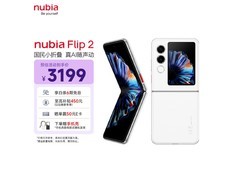 努比亚Flip 2 5G折叠屏直降500