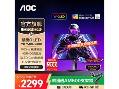 AOC Q27G41ZDP显示器直降200还送机械臂
