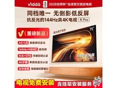 Vidda 75VR1S-PRO电视直降1310元